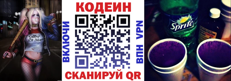 Codein напиток Lean (лин)  Чистополь 