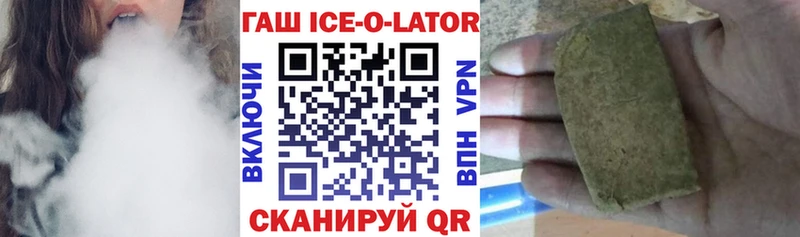 ГАШИШ Ice-O-Lator  купить   Чистополь 